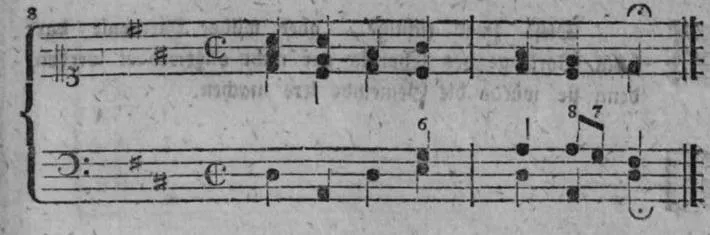 Notenbeyspiel, gedr. 43, Nro. 8